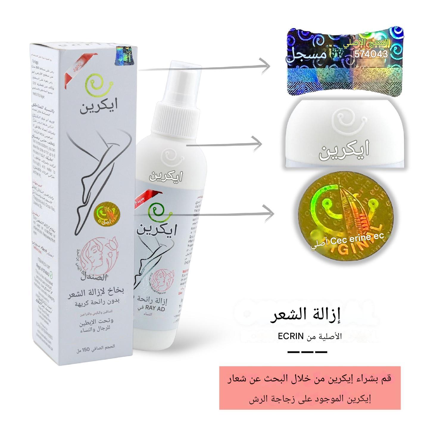 بخاخ اكرين لازالة الشعر